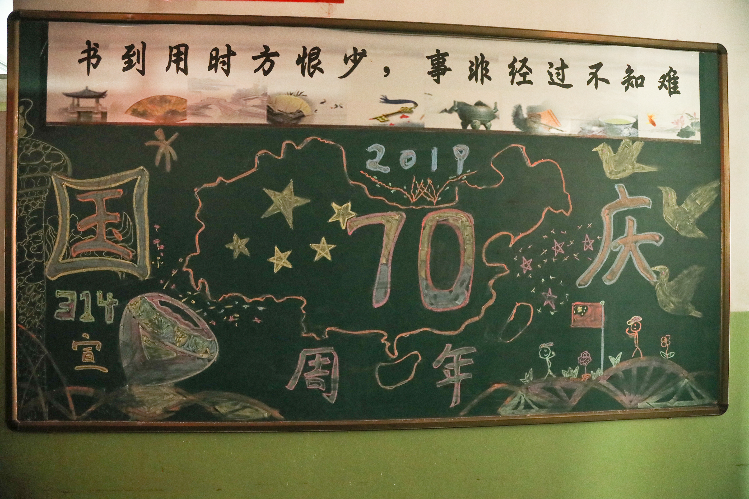 黑板报(新中国成立70周年主题)