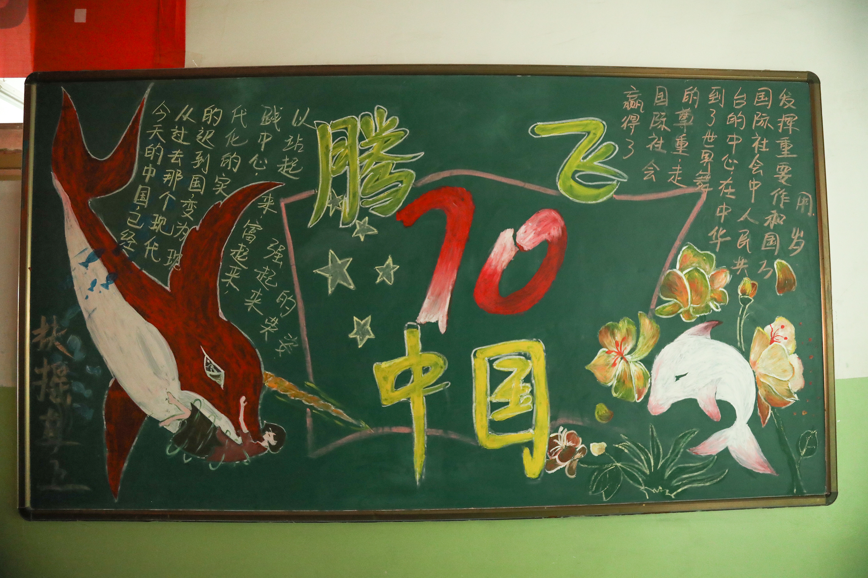 黑板报(新中国成立70周年主题)