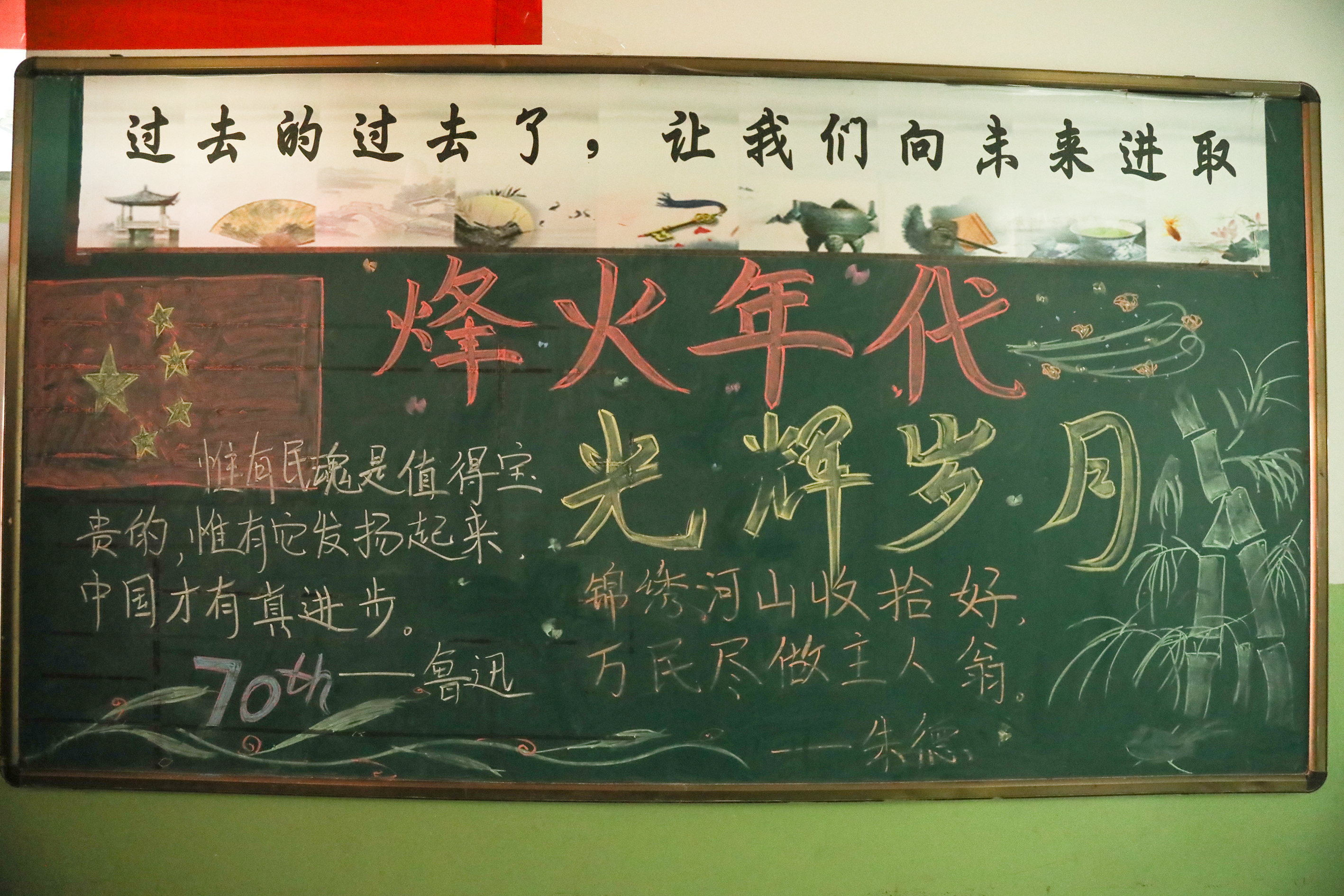 黑板报(新中国成立70周年主题)